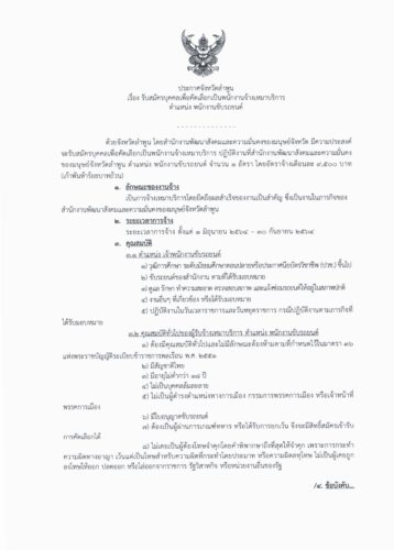 รับสมัครงาน พนักงานจ้าเหมาบริการ ตำแหน่งพนักงานขับรถยนต์