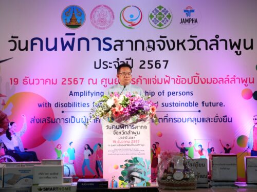 งานวันคนพิการสากลจังหวัดลำพูน ประจำปี 2567