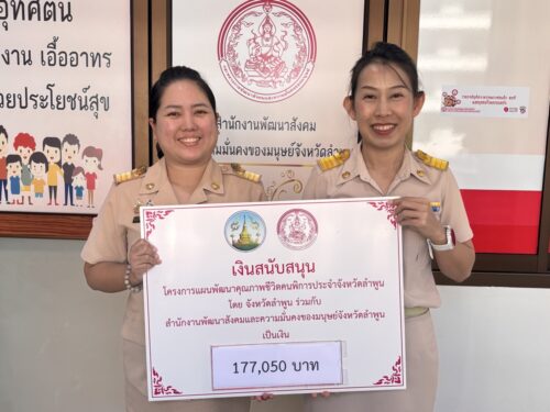 มอบเช็คงบเงินสนับสนุนโครงการตามแผนพัฒนาคุณภาพชีวิตคนพิการ (หัวละบาท) ประจำปีงบประมาณ 2568