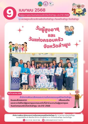 รับมอบสิ่งของจาก สำนักงานสรรพสามิตพื้นที่ลำพูน