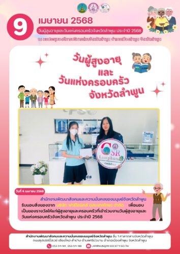 รับมอบสิ่งของจาก บริษัท ฟาร์โซนิคส์ (ประเทศไทย) จำกัด