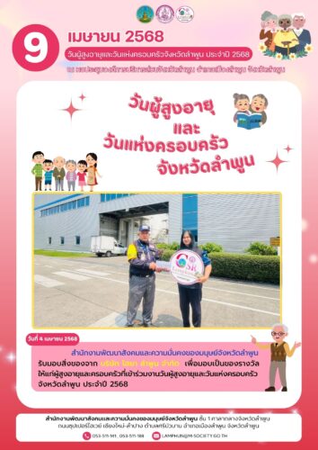 รับมอบสิ่งของจาก บริษัท โฮยาลำพูน จำกัด