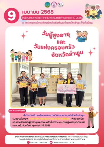 รับมอบสิ่งของจาก สำนักงานอุตสาหกรรมจังหวัดลำพูน
