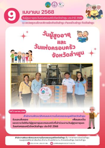 รับมอบสิ่งของจาก บริษัท แลคตาซอย จำกัด สาขาลำพูน