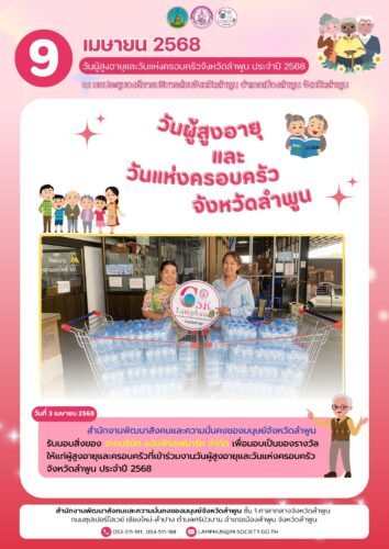 รับมอบสิ่งของจาก บริษัท แจ่มฟ้าเซฟมาร์ท จำกัด