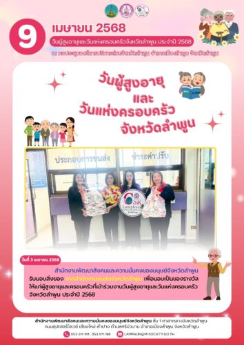 รับมอบสิ่งของจากสำนักงานขนส่งจังหวัดลำพูน