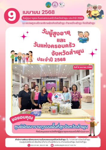 รับมอบสิ่งของจาก ศูนย์พัฒนาราษฎรบนพื้นที่สูงจังหวัดลำพูน