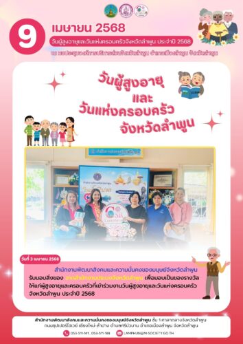 รับมอบสิ่งของจากสำนักงานประมงจังหวัดลำพูน