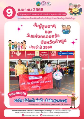 รับมอบสิ่งของจาก บริษัท ซีพี แอ็กซ์ตร้า จำกัด (มหาชน)