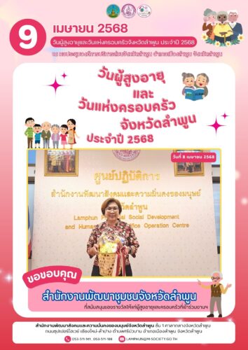 รับมอบสิ่งของจาก สำนักงานพัฒนาชุมชนจังหวัดลำพูน