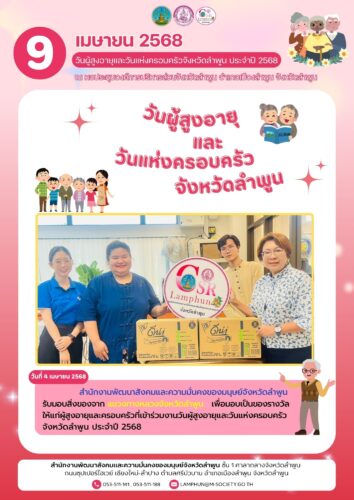 รับมอบสิ่งของจาก แขวงทางหลวงจังหวัดลำพูน