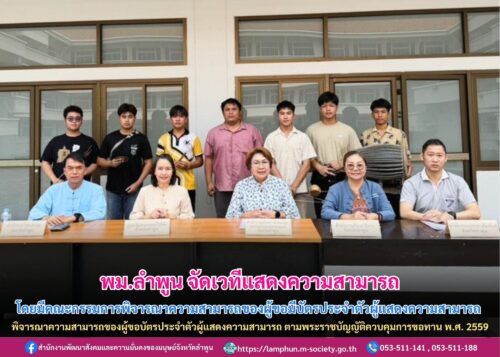 จัดเวทีแสดงความสามารถ